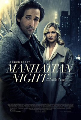 ดูหนังออนไลน์ คืนร้อนซ่อนเงื่อน (2016) Manhattan Night