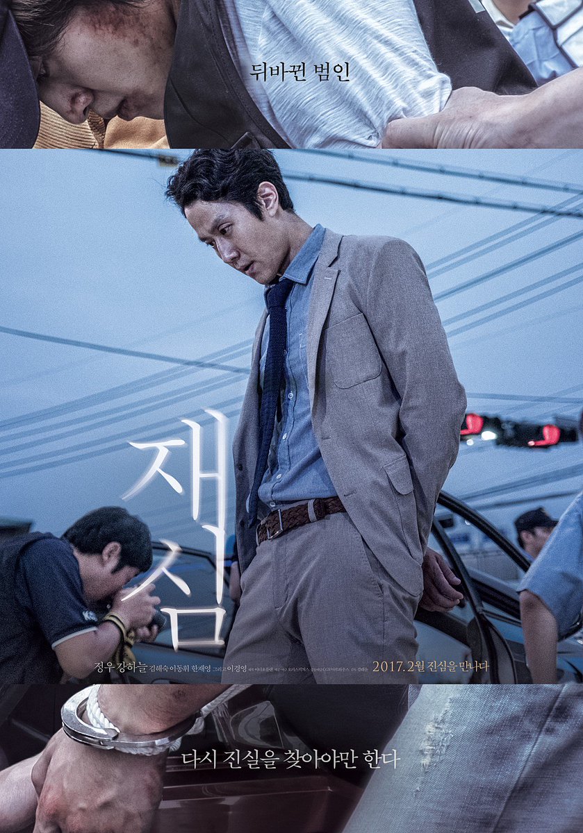 ดูหนังออนไลน์ฟรี คังฮานึล – จองอู New Trial ( 2017 )