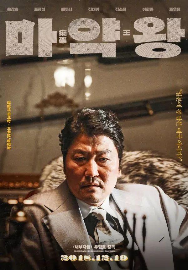 ดูหนังออนไลน์ฟรี เจ้าพ่อสองหน้า The Drug King (Ma-yak-wang) ( 2018 )