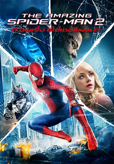 ดูหนังออนไลน์ ดิ อะเมซิ่ง สไปเดอร์แมน 2 The Amazing Spider-Man 2