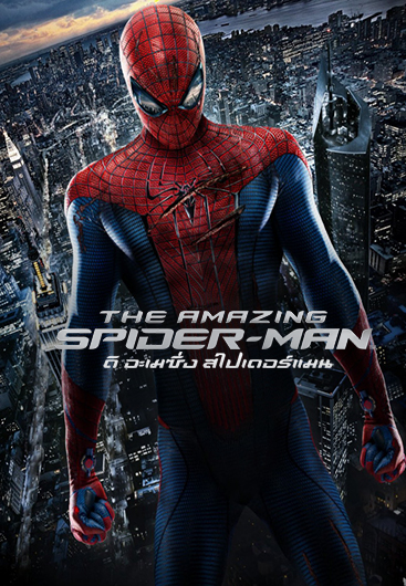 ดูหนังออนไลน์ The Amazing Spider-Man ดิ อะเมซิ่ง สไปเดอร์แมน 1