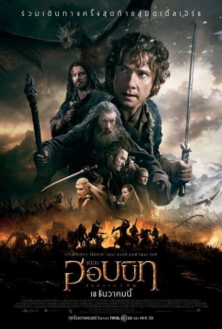 ดูหนังออนไลน์ The Hobbit The Battle of the Five Armies เดอะ ฮอบบิท 2 สงคราม 5 ทัพ