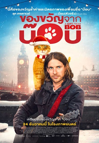 ดูหนังออนไลน์ฟรี A CHRISTMAS GIFT FROM BOB (2020) ของขวัญจาก”เหมียวบ๊อบ”