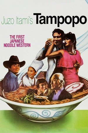 ดูหนังออนไลน์ TAMPOPO (1985) คุปต้าซีเนม่า