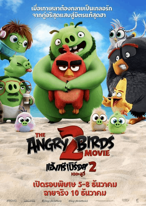 ดูหนังออนไลน์ THE ANGRY BIRDS MOVIE 2 (2019) แอ็งกรี เบิร์ดส เดอะ มูวี่ 2