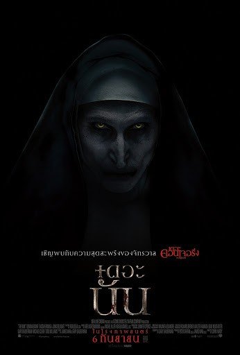 ดูหนังออนไลน์ The Nun เดอะ นัน (2018)