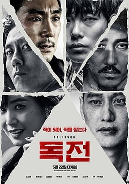 ดูหนังออนไลน์ Believer (Dokjeon) (2018)