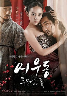 ดูหนังออนไลน์ฟรี Er Woo Dong Unattended Flower (2015) | บุปผาเลือด