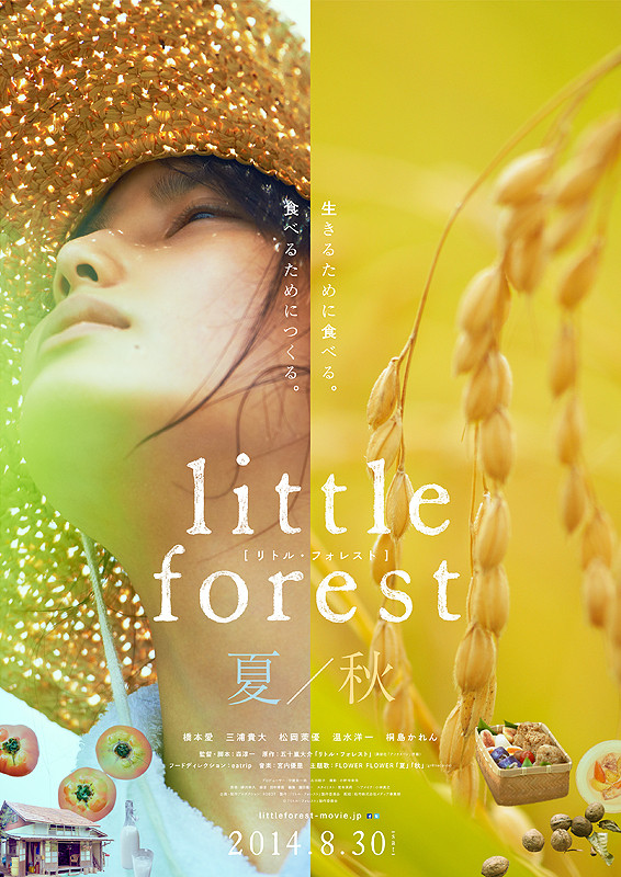 ดูหนังออนไลน์ฟรี Little Forest SummerAutumn (2014) อาบเหงื่อต่างฤดู