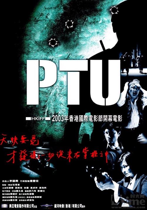 ดูหนังออนไลน์ฟรี PTU (2003) ตำรวจดิบ