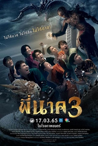 ดูหนังออนไลน์ฟรี Pee Nak 3 (2022) พี่นาค 3 หนังใหม่ เต็มเรื่อง – ดูหนังออนไลน์ THAI – พากย์ไทย HD Movie-zoom