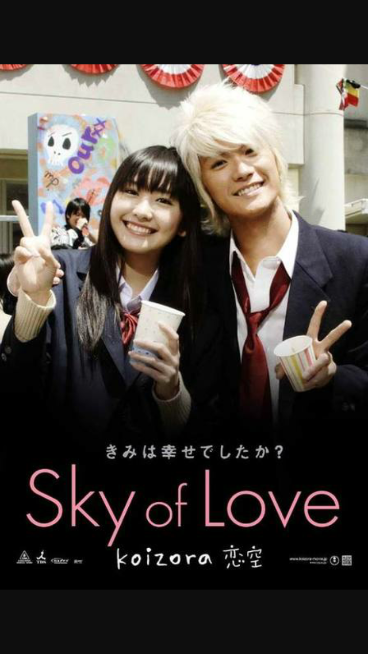 ดูหนังออนไลน์ฟรี Sky of Love (2007) รักเรานิรันดร