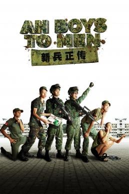 ดูหนังออนไลน์ Ah Boys to Men พลทหารครื้นคะนอง (2012) บรรยายไทย เต็มเรื่อง