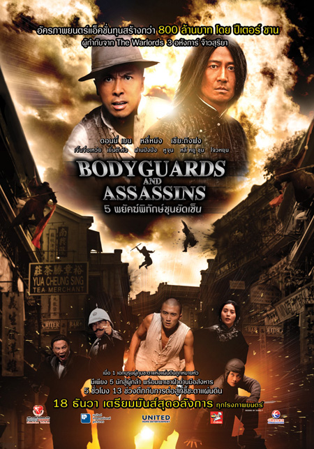 ดูหนังออนไลน์ Bodyguard and Assassins 5 พยัคฆ์พิทักษ์ซุนยัดเซ็น
