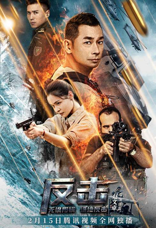 ดูหนังออนไลน์ Counterattack (Fan Ji) (2021) บรรยายไทย เต็มเรื่อง