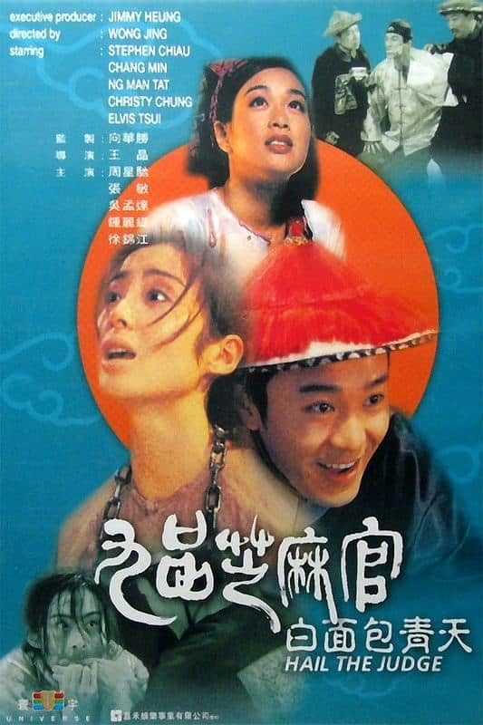 ดูหนังออนไลน์ Hail the Judge (Gau ban ji ma goon Bak min Bau Ching Tin) เปาบุ้นจิ้นหน้าขาว (1994) เต็มเรื่อง