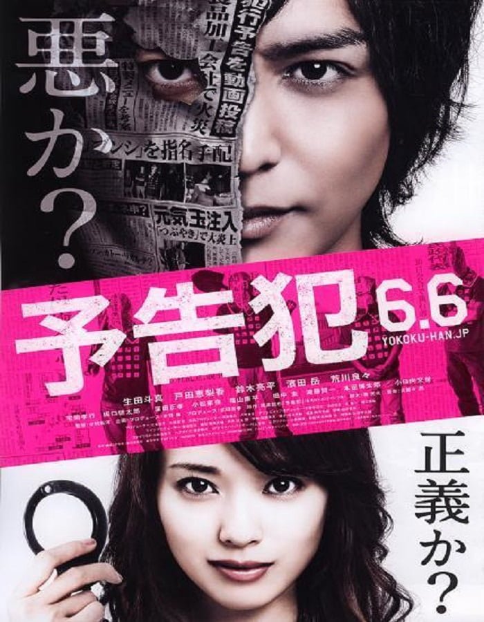 ดูหนังออนไลน์ Prophecy (Yokokuhan) ฆาต(พยา)กรณ์ (2015) เต็มเรื่อง