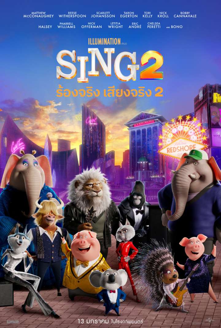 ดูหนังออนไลน์ฟรี Sing 2 ร้องจริง เสียงจริง 2 (2021) เต็มเรื่อง