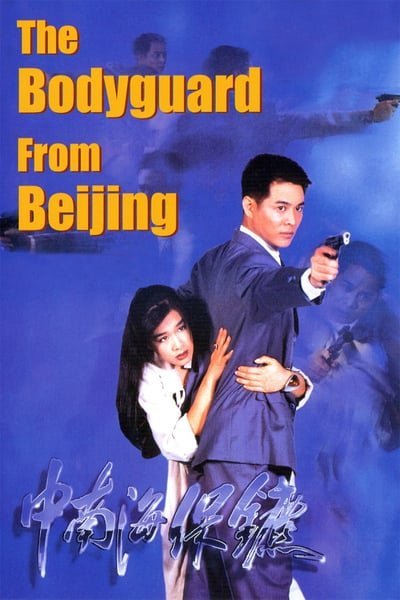 ดูหนังออนไลน์ฟรี The Defender (The Bodyguard from Beijing) บอดี้การ์ด ขอบอกว่าเธอเจ็บไม่ได้ (1994)