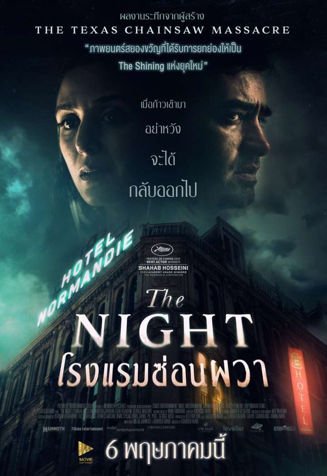 ดูหนังออนไลน์ The Night โรงแรมซ่อนผวา (2020) เต็มเรื่อง