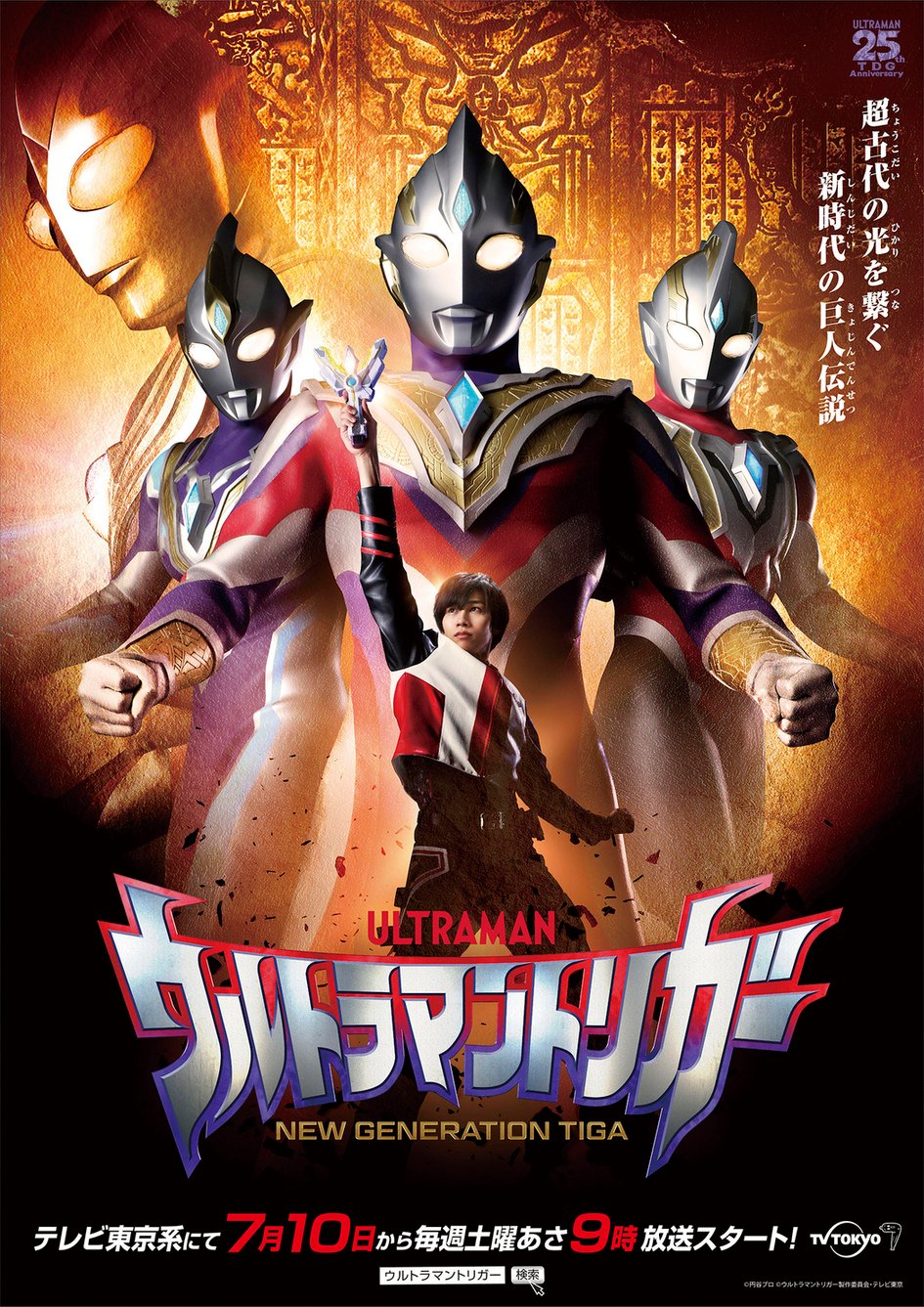 ดูหนังออนไลน์ Ultraman Trigger Episode Z อุลตร้าแมนทริกเกอร์ เอพิโซด Z (2022) บรรยายไทย เต็มเรื่อง