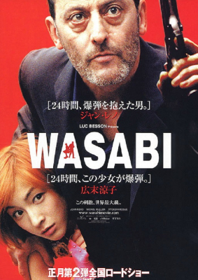 ดูหนังออนไลน์ Wasabi วาซาบิ ตำรวจดุระห่ำโตเกียว (2001)