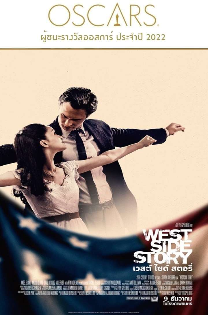 ดูหนังออนไลน์ฟรี West Side Story เวสต์ ไซด์ สตอรี่ (2021) เต็มเรื่อง