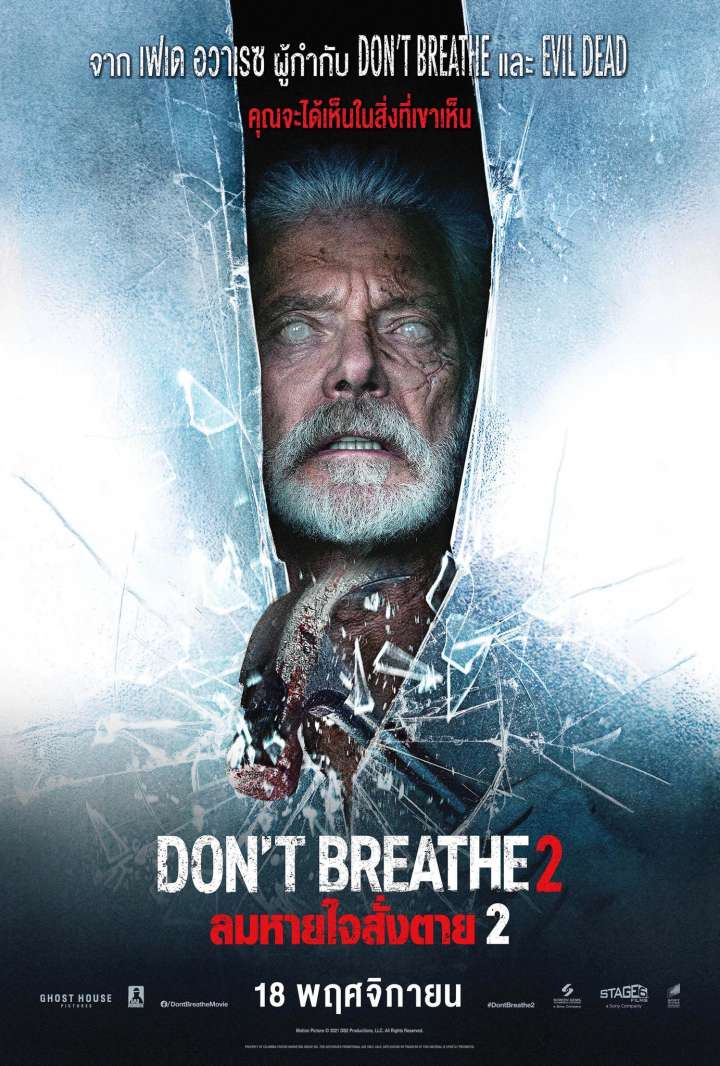 ดูหนังออนไลน์ Don’t Breathe 2 ลมหายใจสั่งตาย 2 (2021)