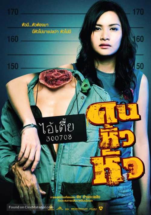 ดูหนังออนไลน์ คนหิ้วหัว Khon hew hua (2007) เต็มเรื่อง
