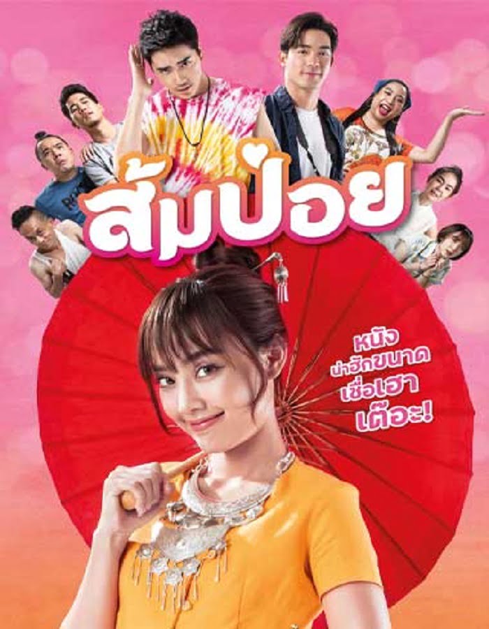 ดูหนังออนไลน์ฟรี ส้มป่อย Sompoy (2021) เต็มเรื่อง