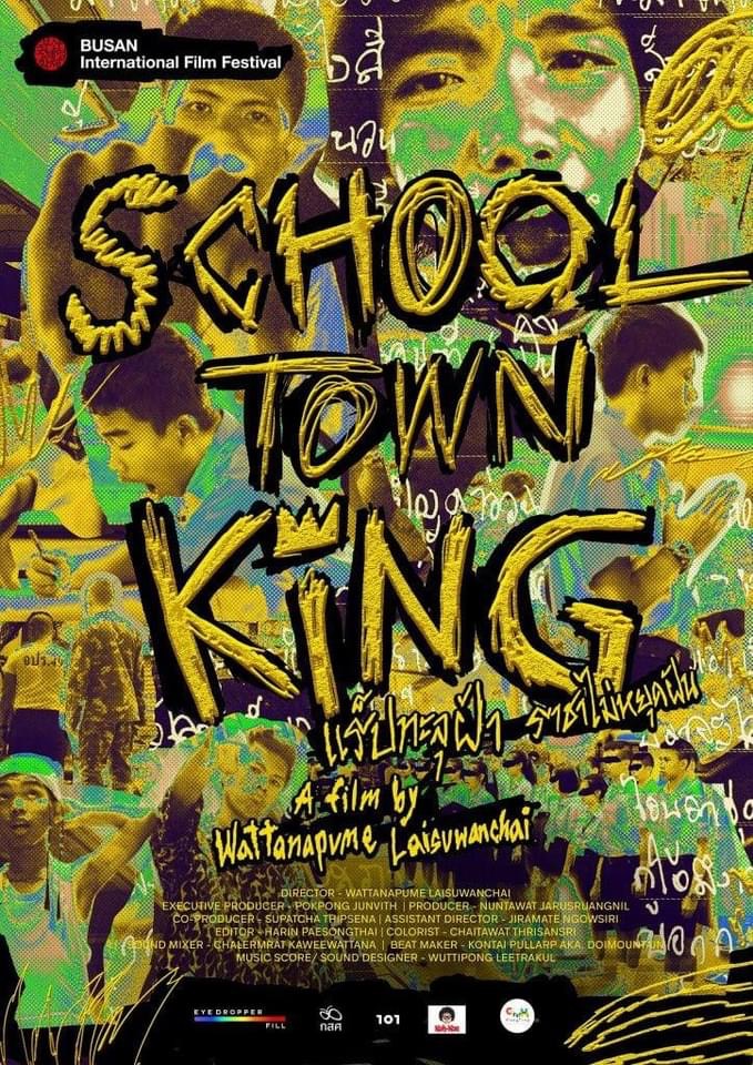ดูหนังออนไลน์ แร็ปทะลุฝ้า ราชาไม่หยุดฝัน School Town King (2020) เต็มเรื่อง