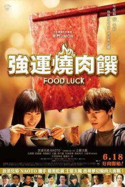 ดูหนังออนไลน์ฟรี Food Luck (2020) บรรยายไทยแปล