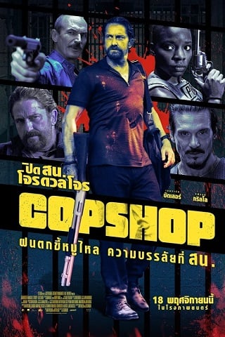 ดูหนังออนไลน์ Copshop (2021) บรรยายไทยแปล