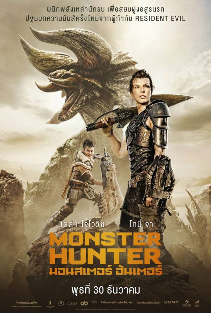ดูหนังออนไลน์ฟรี Monster Hunter มอนสเตอร์ ฮันเตอร์ (2020)  เต็มเรื่อง